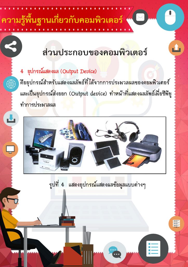 คอมพิวเตอร์ 17