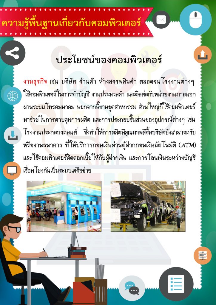 คอมพิวเตอร์ 20