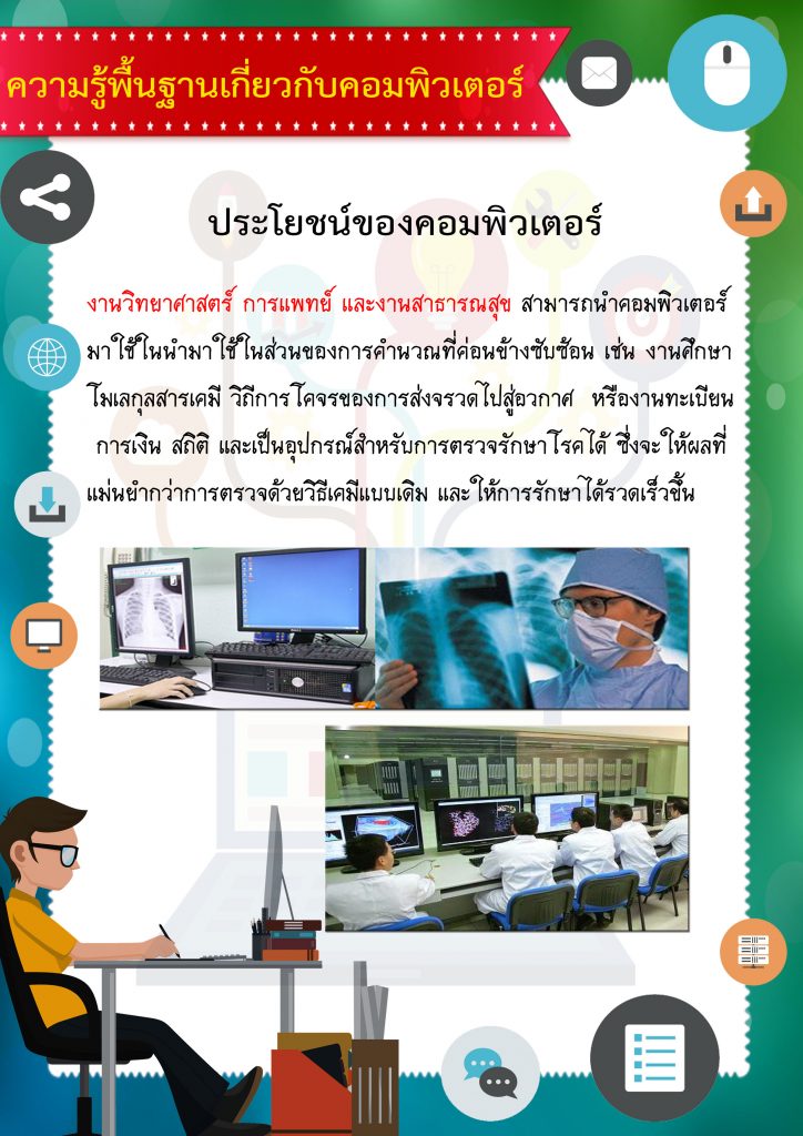 คอมพิวเตอร์ 21