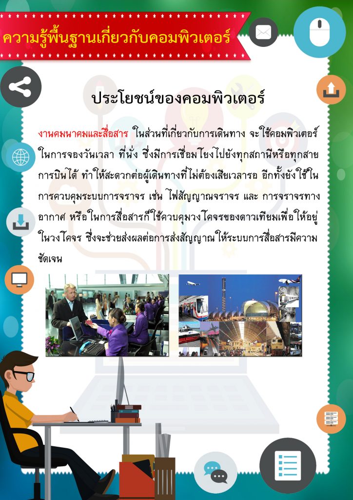 คอมพิวเตอร์ 22