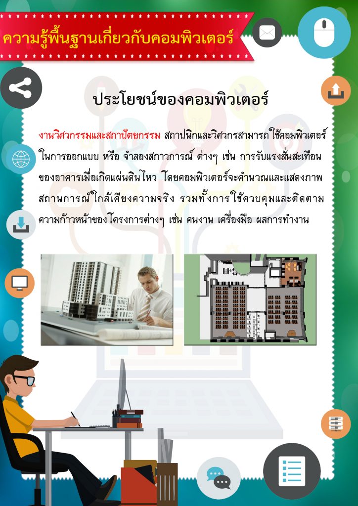 คอมพิวเตอร์ 23