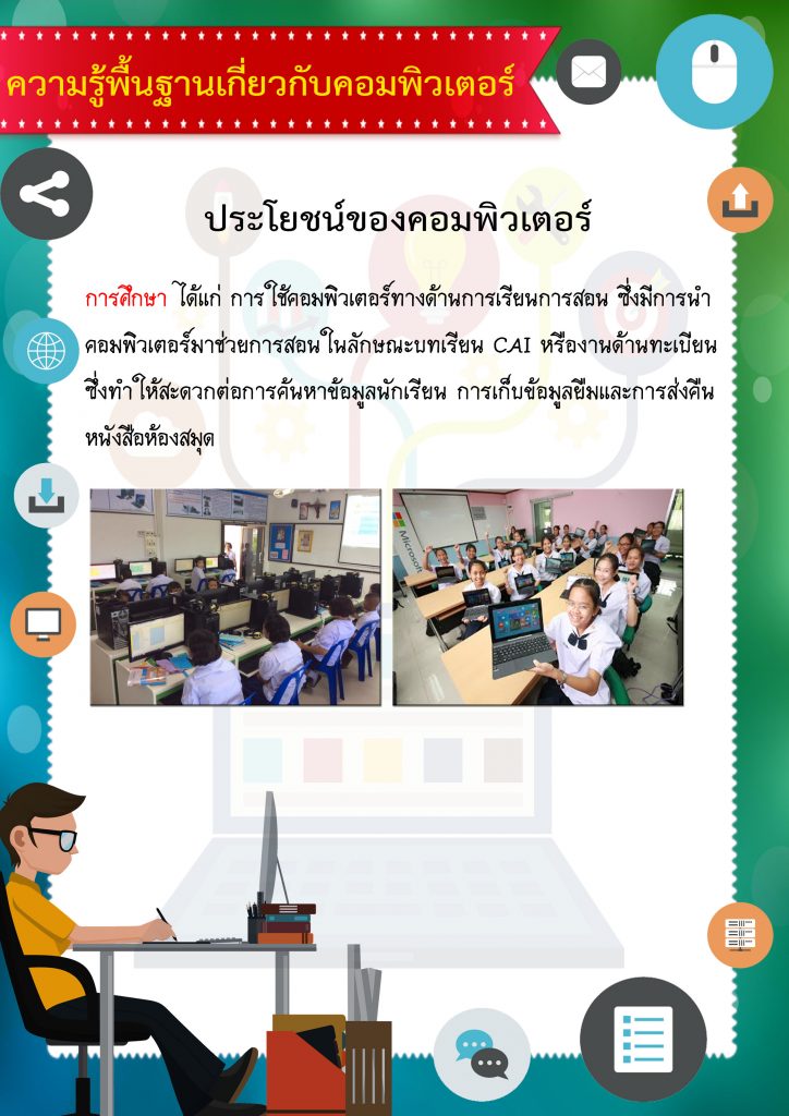 คอมพิวเตอร์ 25