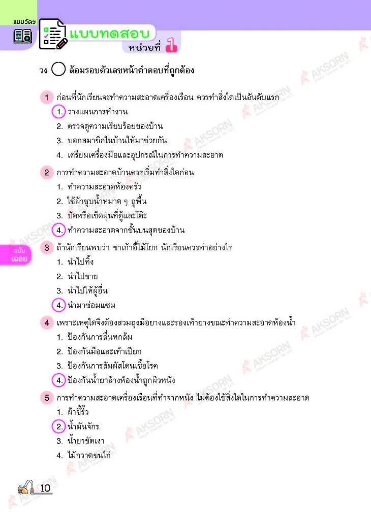 บทที่ 1 Page 1 1