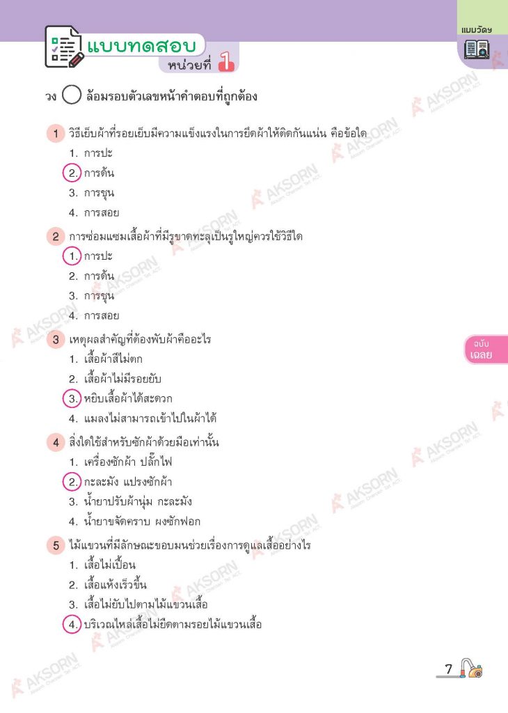 บทที่ 1 Page 1