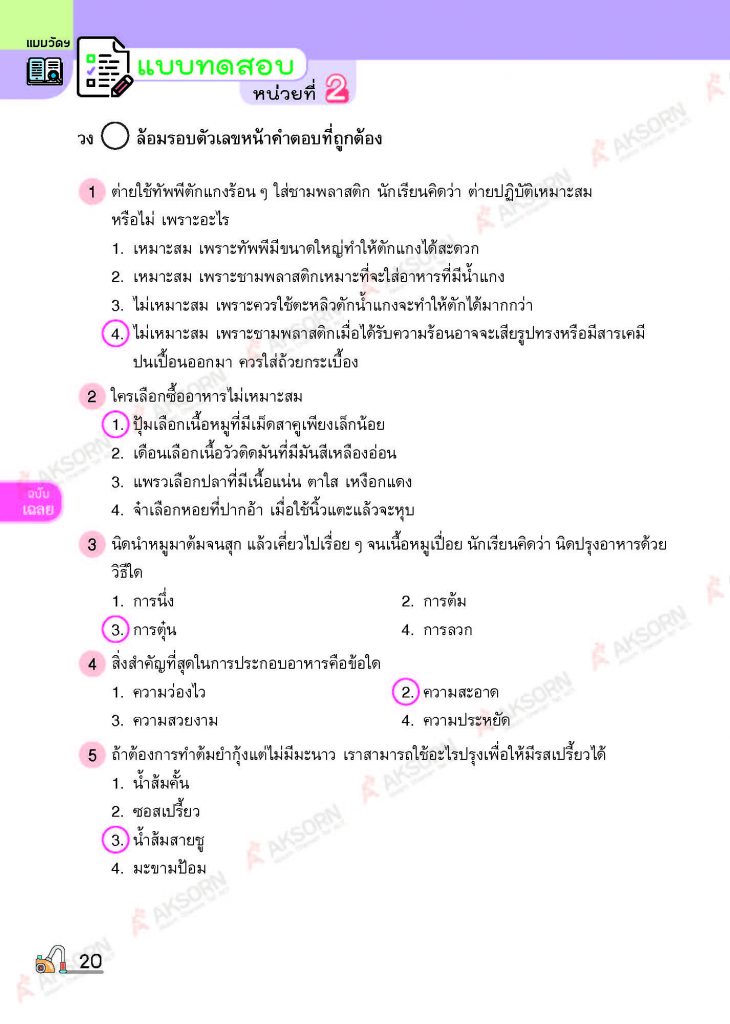 บทที่ 2 Page 1 1