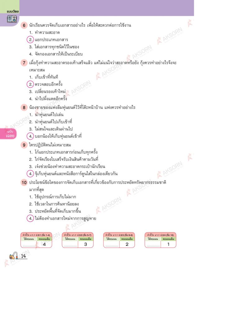 บทที่ 2 Page 2