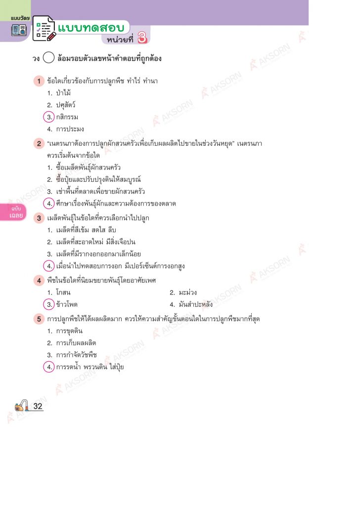 บทที่ 3 Page 1 1