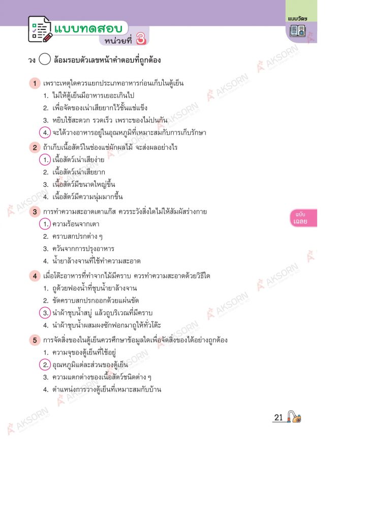 บทที่ 3 Page 1