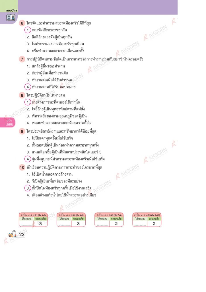 บทที่ 3 Page 2