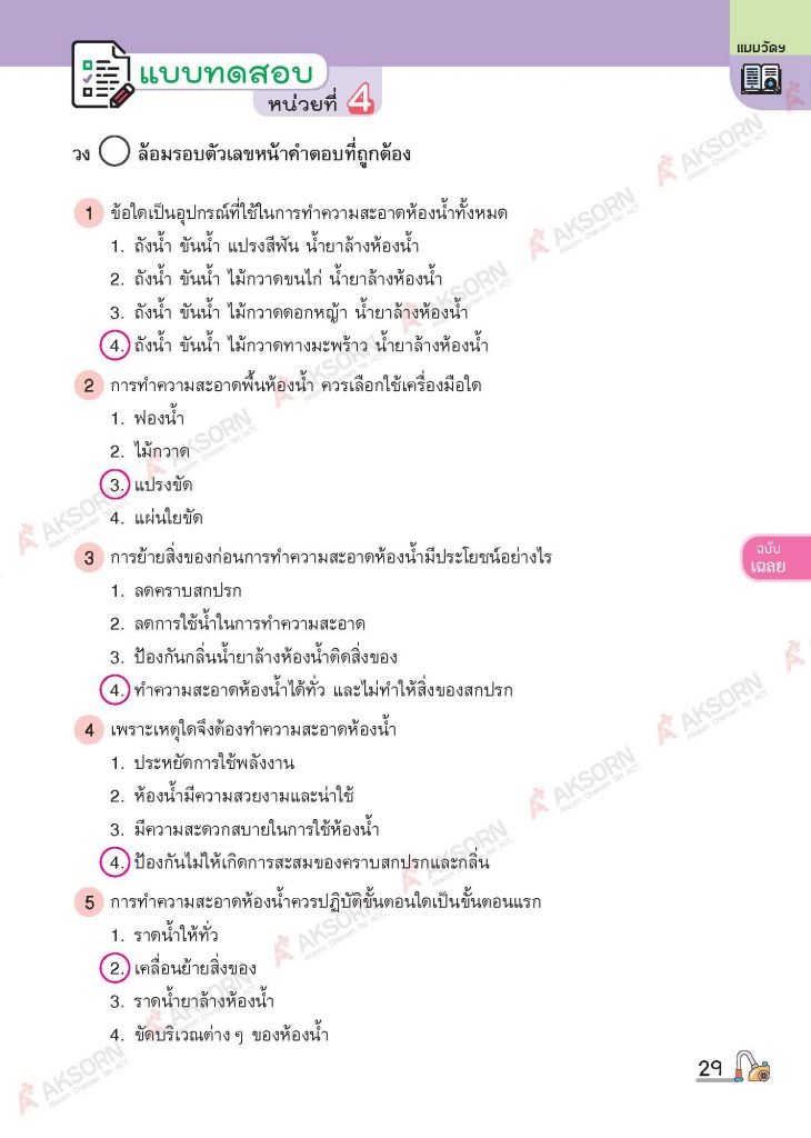 บทที่ 4 Page 1