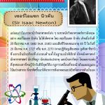 นักวิทยาสาสตร์1