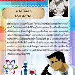 นักวิทยาสาสตร์10