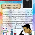 นักวิทยาสาสตร์3