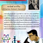 นักวิทยาสาสตร์6