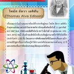 นักวิทยาสาสตร์7