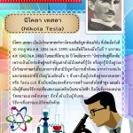 นักวิทยาสาสตร์8