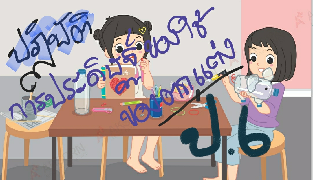 การประดิษฐ์ของใช้ของตกแต่ง