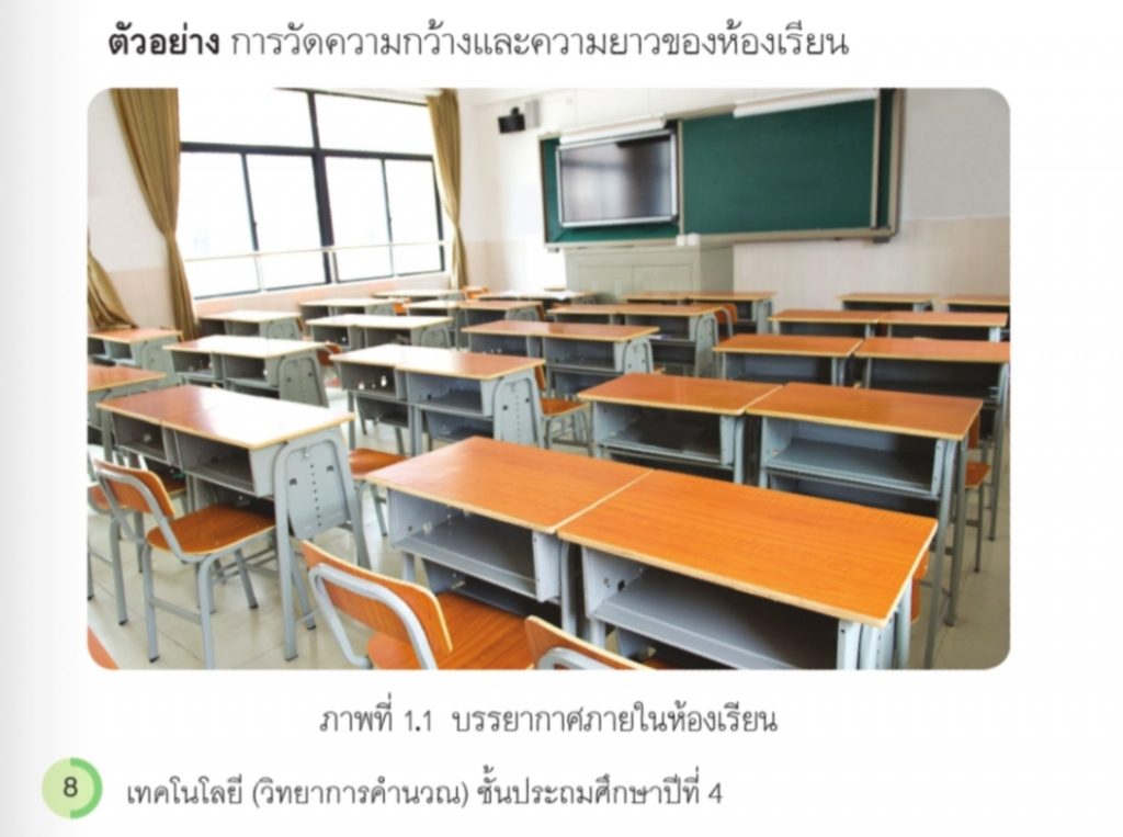 โต๊ะนั่งในห้องเรียน