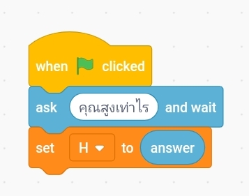 การเขียนโปรแกรมคำนวณความสมส่วนของร่างกาย ป.5 2 SmartSelect 20210610 203416 Samsung Internet