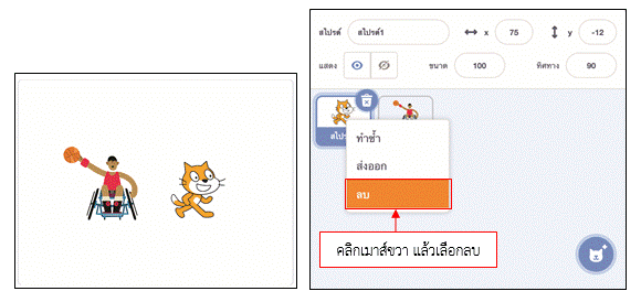 การเขียนโปรแกรมตัวละครเปลี่ยนท่าทาง 6 รูปภาพ17