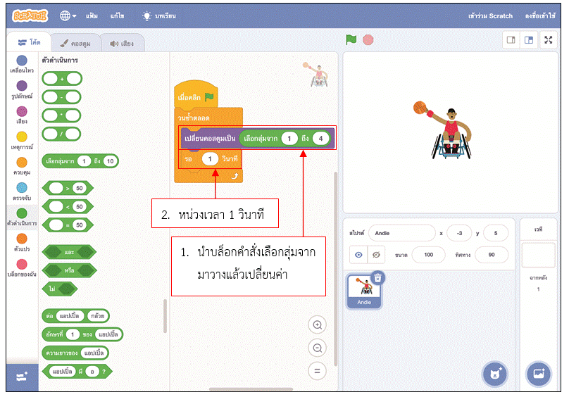 การเขียนโปรแกรมตัวละครเปลี่ยนท่าทาง 14 รูปภาพ21