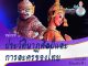 ประวัตินาฏศิลป์และการละครของไทย