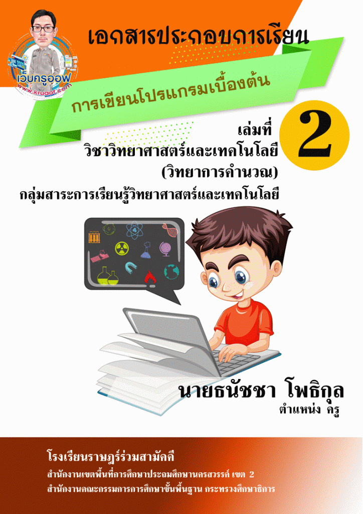 เล่มที่ 2