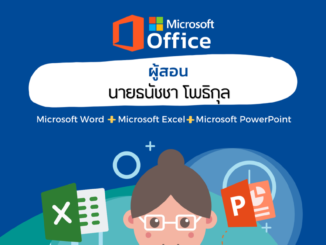 วิชาเทคโนโลยี 1 ชั้นประถมศึกษาปีที่ 4 7 โปรแกรมสำนักงาน วิชาคอมพิวเตอร์เพิ่มเติม
