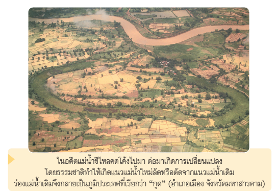 การเปลี่ยนแปลงสิ่งแวดล้อมในจังหวัดและผลที่เกิดจากการเปลี่ยนแปลง 1 image 12