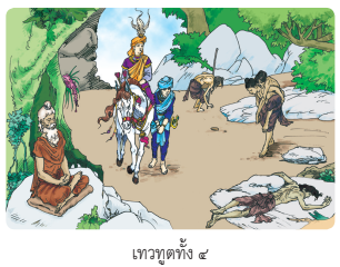 1.2.1 ตรัสรู้ 1 image 10