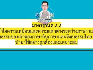 ต 2.2