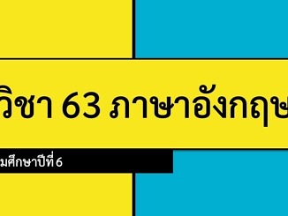 ONET ป.6 วิชาภาษาอังกฤษ 2 ต