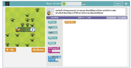 2.1.2 การเขียนโปรแกรมที่มีเงื่อนไข 6 image 34