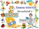 โปรแกรม Scratch