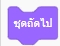 การเขียนโปรแกรมด้วย Scratch ให้ตัวละครเคลื่อนที่ 7 1701502493914 2