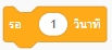 บอกเล่ากิจวัตรประจำวันด้วย Scratch 6 1701502493914 3