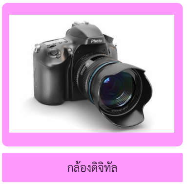 การทำงานของคอมพิวเตอร์ 7 image 15