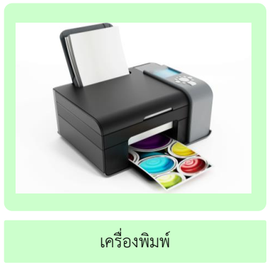 การทำงานของคอมพิวเตอร์ 8 image 18