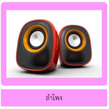 การทำงานของคอมพิวเตอร์ 4 image 19