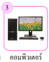 เครือข่ายคอมพิวเตอร์ 7 image 298