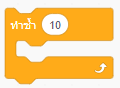 การเขียนโปรแกรมด้วย Scratch ให้ตัวละครเคลื่อนที่ 2 image 63