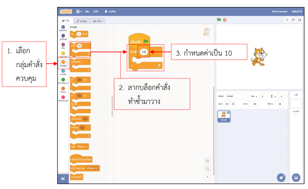 การเขียนโปรแกรมด้วย Scratch ให้ตัวละครเคลื่อนที่ 3 image 64