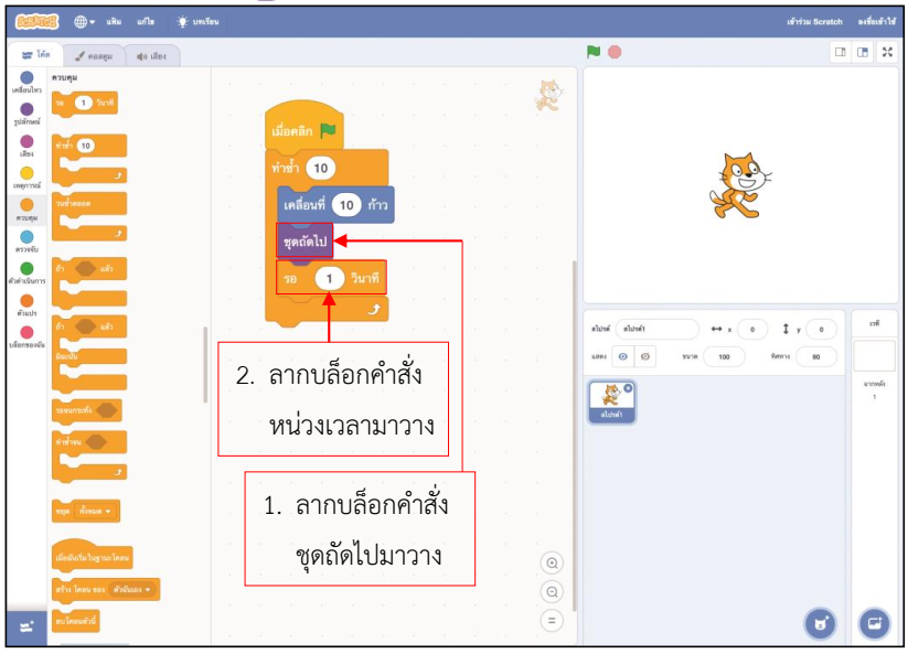 การเขียนโปรแกรมด้วย Scratch ให้ตัวละครเคลื่อนที่ 9 image 68