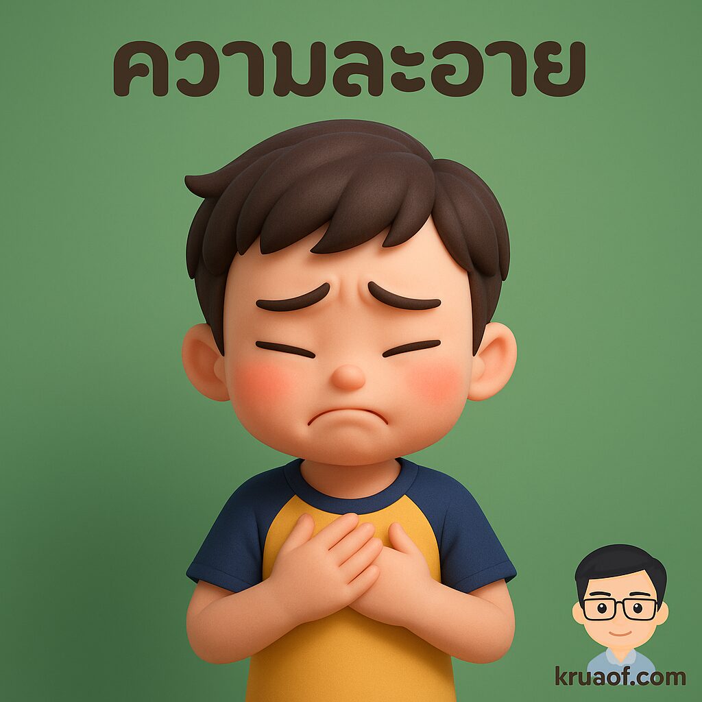 หน่วยการเรียนรู้ที่ 2 ความละอายและความไม่ทนต่อการทุจริตในระดับประเทศ 1 ChatGPT Image 15 ก.ค. 2568 10 06 08