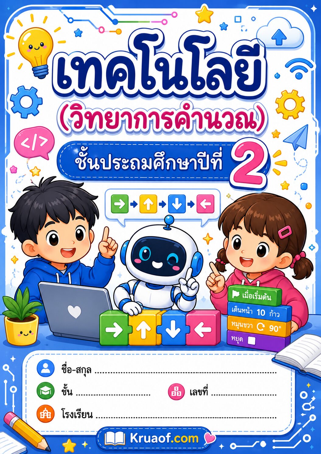 Comsci P2