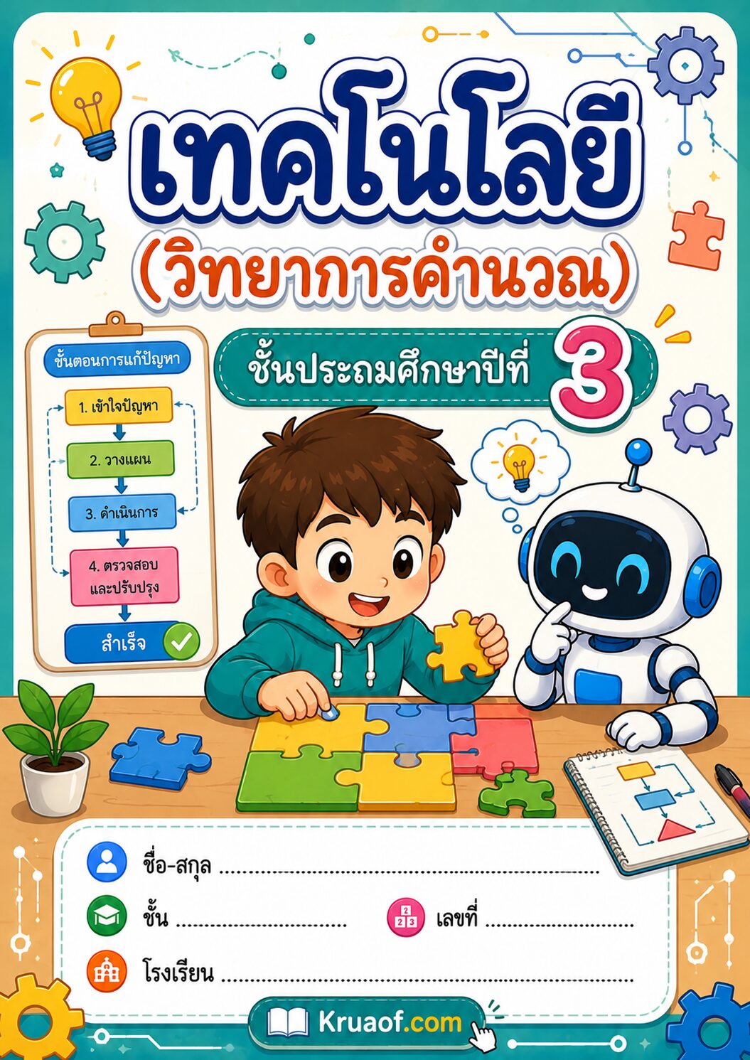 Comsci P3