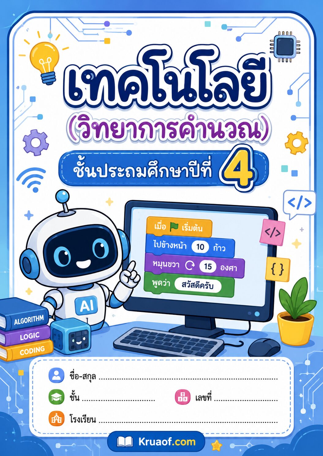 Comsci P4