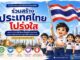 เริ่มจากตัวเรา สู่ประเทศไทยโปร่งใส