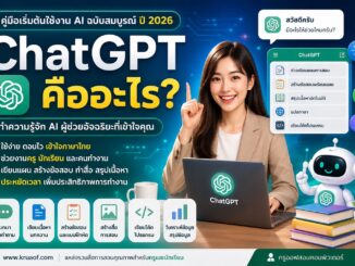 ChatGPT Image 25 ก.ค. 2569 21 39 31