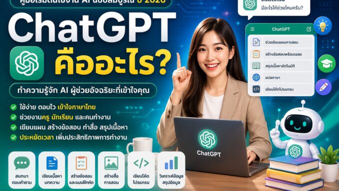 ChatGPT Image 25 ก.ค. 2569 21_39_31